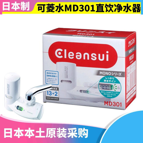 日本原装可菱水高端直饮净水器