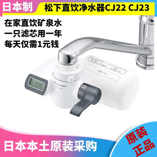 日本原装松下净水器直饮CJ23高端