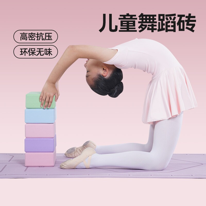 瑜伽砖200克高密度环保舞蹈练功砖软开砖劈叉砖儿童舞蹈辅具