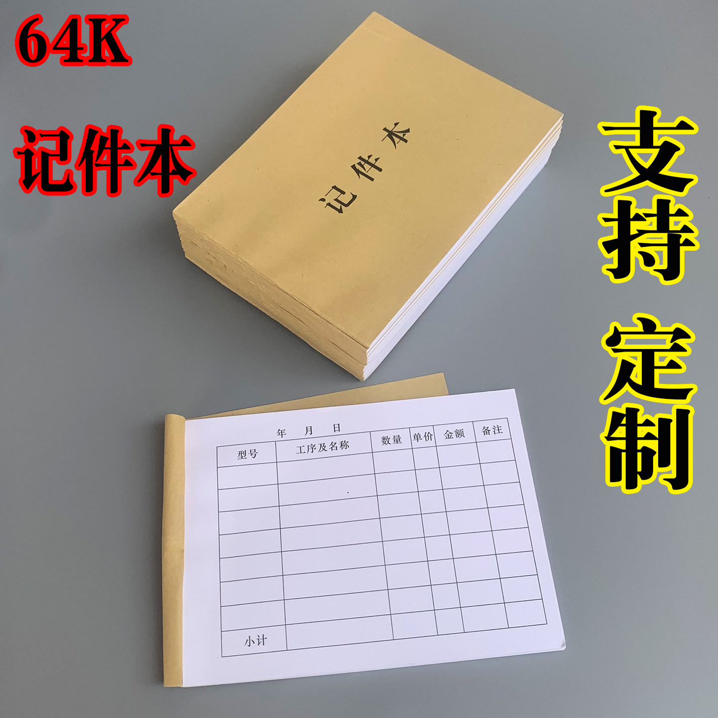 记件本定制计件单工厂记数本图片
