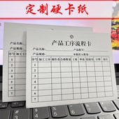 定制工厂车间产品流程卡标识卡工序流程卡流转卡样品卡仓库物料做