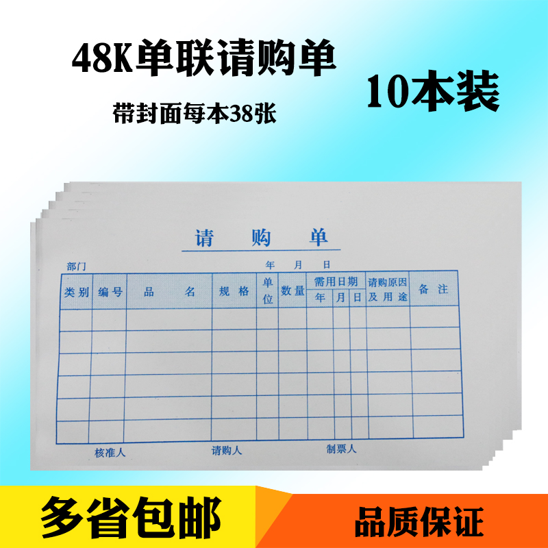 请购单一联材料物料请购申请单采购申购单财务用品通用单据订制表