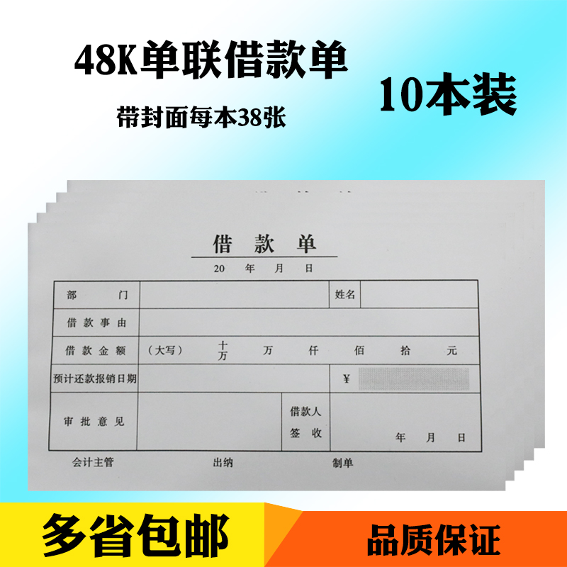 借款单借据借条财务会计通用员工