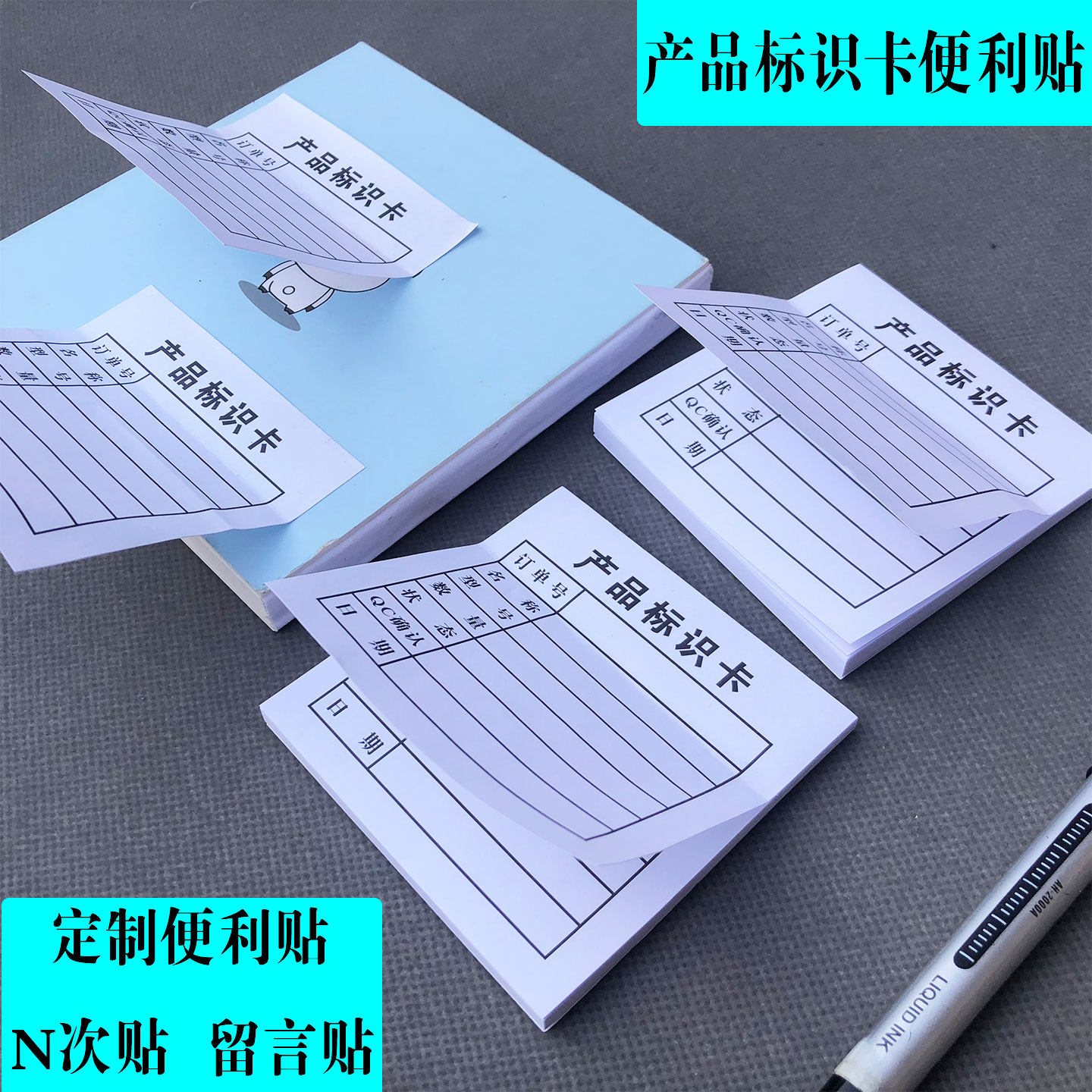 彩色产品标识卡便利贴N次贴定制企业工厂便签纸公司酒店广告贴纸