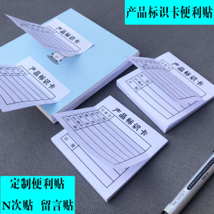 彩色产品标识卡便利贴N次贴定制企业工厂便签纸公司酒店广告贴纸