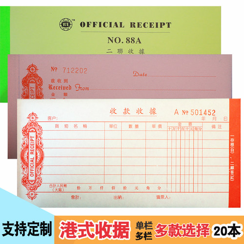 香港二联单栏英文繁体字订做收据