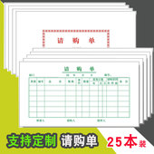 定做物料请购单一联物资申购货物材料清单25本申购领用登记表订制