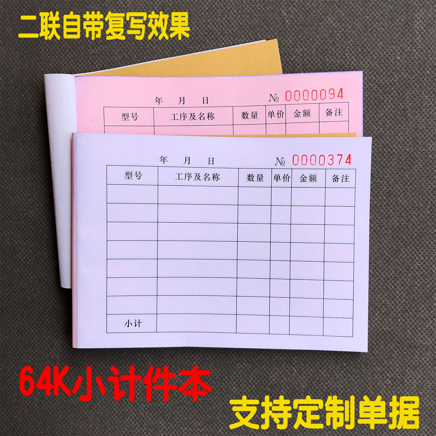 记件本64K二联小计件本记工本记事本车间工厂计数本笔记本记录本图片