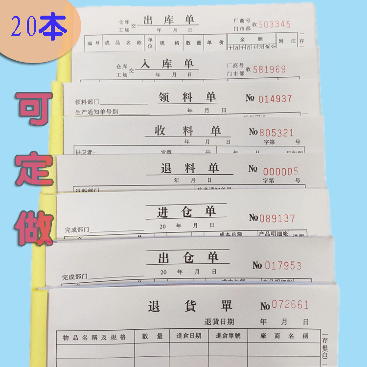 订做带复写退货单出库进仓单定制