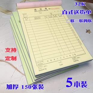 加厚150张订做送货单二联订货单三联开单本定做四连出货配送单5本