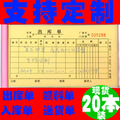 定制三联送货单入库单出库单领料单二联定做仓库出货清单定做印刷