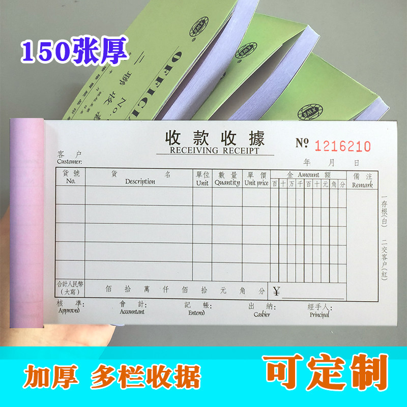 维尔收款本加厚150张双语收据图片