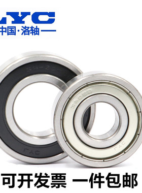 原装LYC洛阳轴承 6321 6322 6324 6326 6328 E ZZ 2RZ