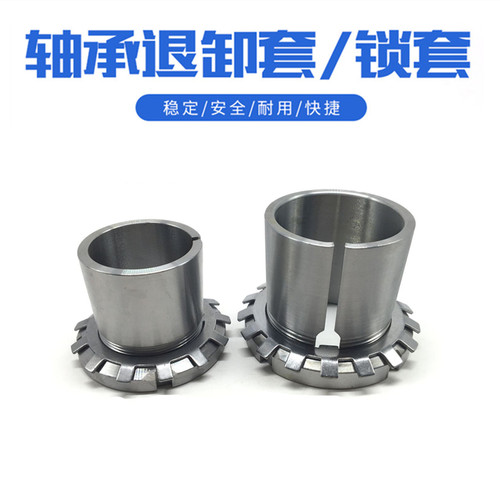 锁紧套H304/H305/H306/H307/H308/H309