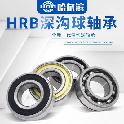 HRB哈尔滨轴承 6316 6317 6318 6319 6320 6321 6322 6324 2Z/2RZ