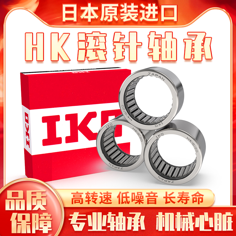 日本进口IKO冲压外圈滚针轴承HK1716 1718 1812 1816 2010 2011 五金/工具 滚针轴承 原图主图