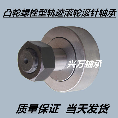 螺栓型滚轮滚针轴承CF24-1 KR72 CF30-1 KR85  替代进口