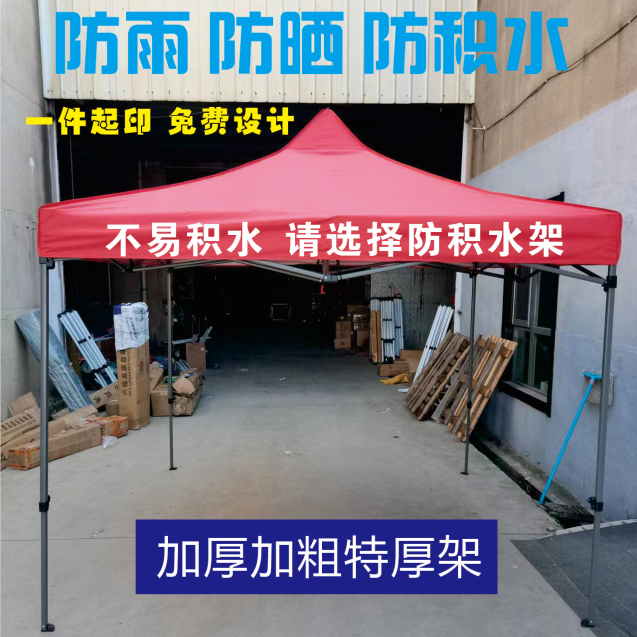 户外遮雨棚广告帐篷印字