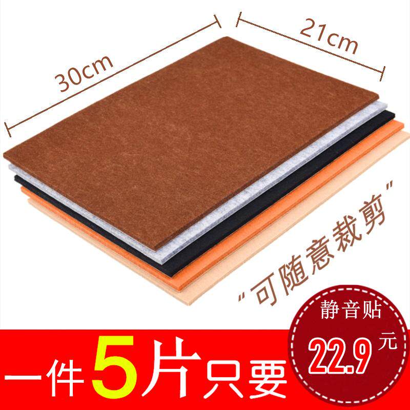 红木家具脚垫片防划地板