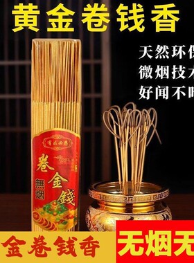 【卷钱香无烟】檀香家用礼佛佛香