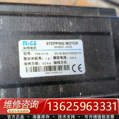 米格86步进电机驱动器套餐，电机f86-h118，驱动器st[议价]