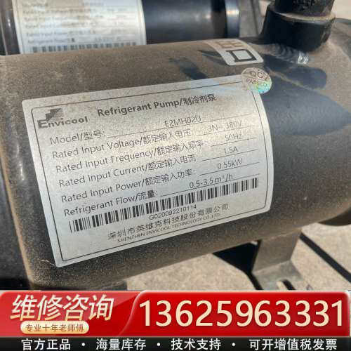 英维克 氟泵 E2MHO2U，1.5A，0.55KW[议价]