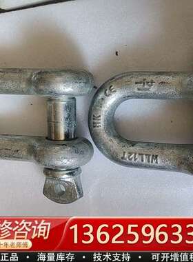 卸扣  WLL12T，D型卸扣，12T，没用过，具体成色型号【议价】