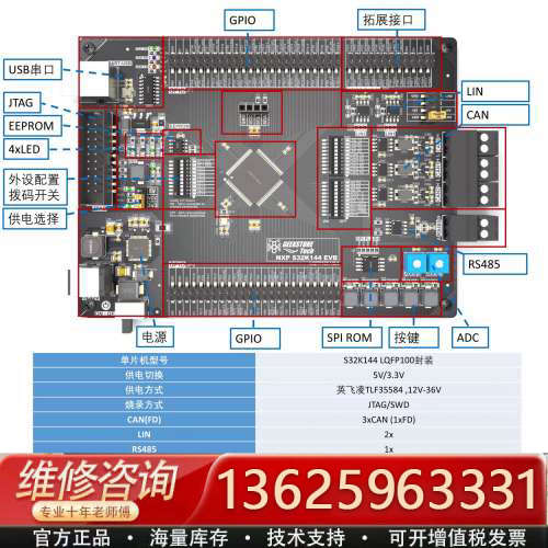 品智科技 NXP  S32K144  100pin 开发板[议价]