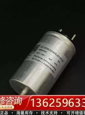 法拉D3G3D405J010127电容器，4μF 2000V【议价】