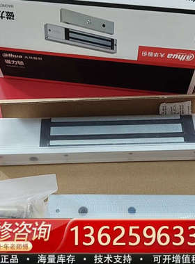 大华单门两线磁力锁DH一ASLMQ280AL一S，128[议价]
