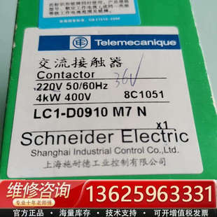交流接触器LC1-D0910 M7 N，220V/50[议价]