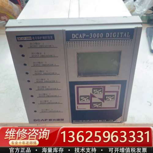 清华紫光，通用保护测控装置，型号DCAP-3000来的，[议价]