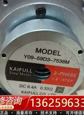 KAIFULL凯富步进电机，型号Y09-59D3-7538M[议价]