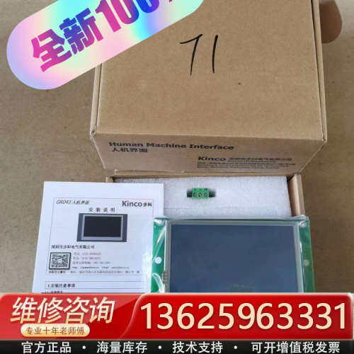 步科触摸屏GR043  ，前后无壳， 3个，标价为单[议价]