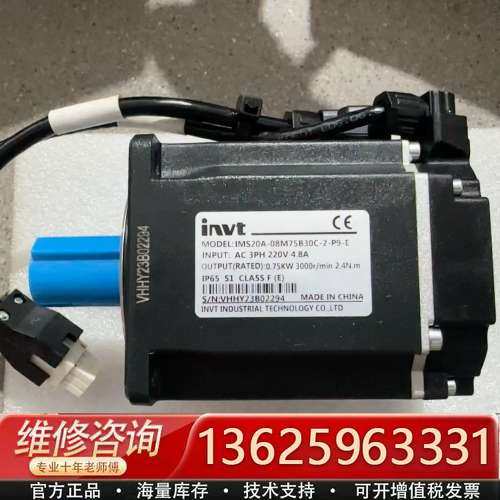 英威腾伺服电机IMS20A-08M75B30C-2-P9-E【议价】