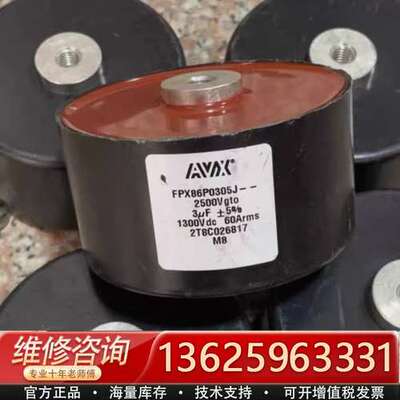 AVX薄膜电容器 型号FPX86P0305J【议价】