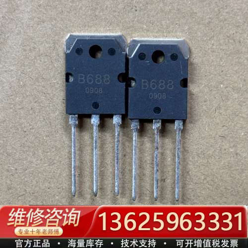 B688  D718  对管 2SB688 2SD718，[议价]
