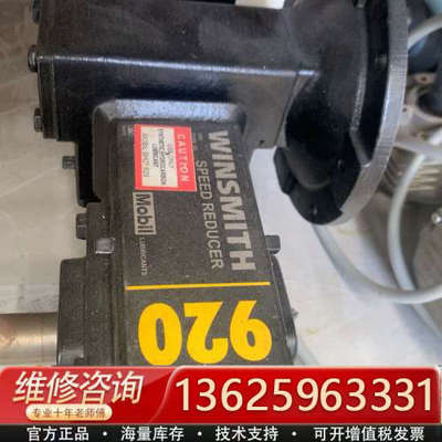 winsmith涡轮减速机 920MDTD524X0Q[议价]