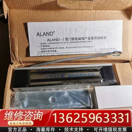 ALAND／阿兰德磁力锁，单门280kg 库存。防水2线[议价]