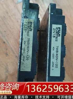 富士变频器模块7MB140N-120，2个一起，品，功【议价】