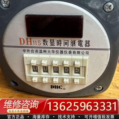 温州大华DH11S数显时间继电器，220V电压，延时范围0.[议价]