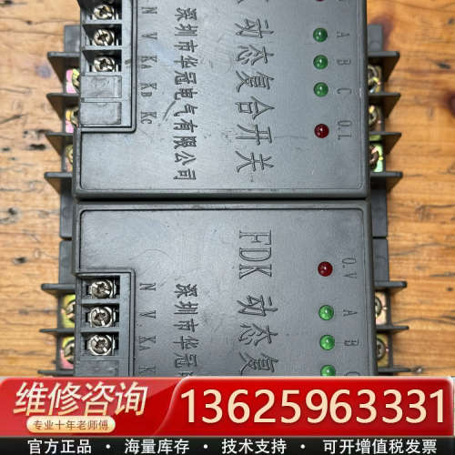FDK动态复合开关，型号FDKS-70，来自深圳华冠电气[议价]