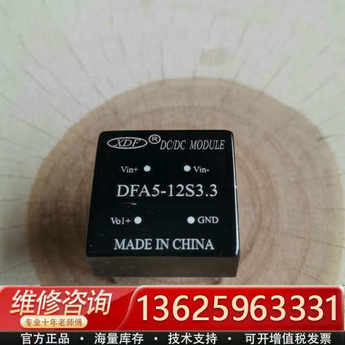 XDF 鑫达飞 DC-DC电源模块，型号DFA5-12S3.[议价]