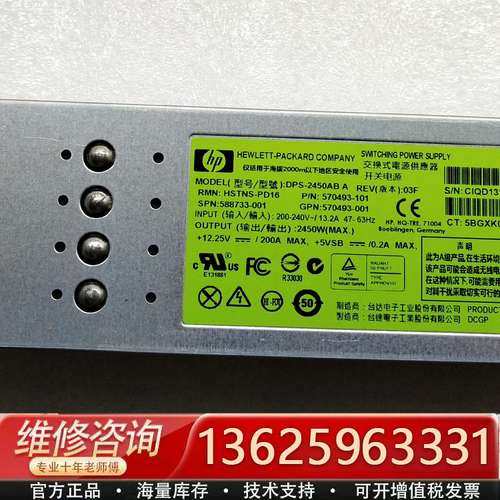 HP C7000 2450W 环保电源 DPS-2450AB【议价】