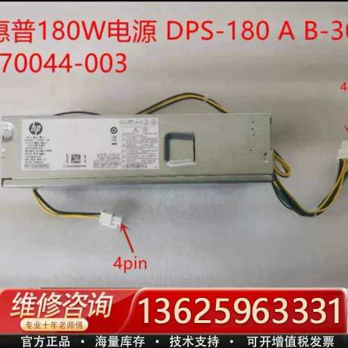 HP 400 G6 G7 SFF电源180W L7004[议价]