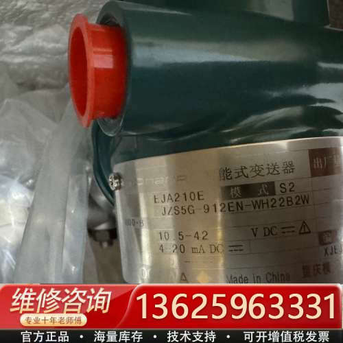 横河EJA210E变送器，型号JZS5G-912EN-WH2[议价]