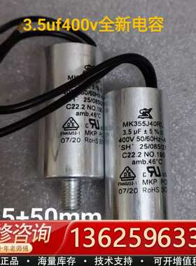 SK世佳 MK355J40RL 3.5UF 400VAC 2【议价】