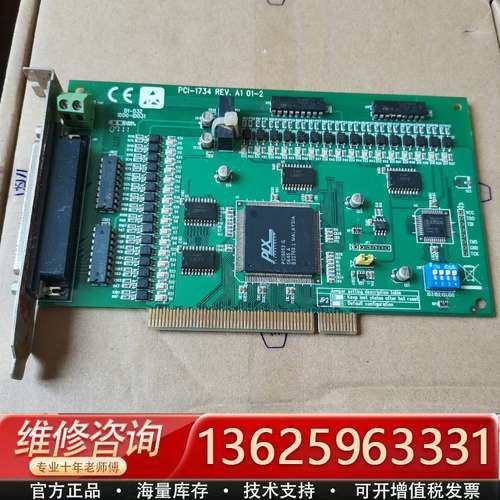 研华数据采集卡PCI-1734 REV.A1 01-2拆【议价】