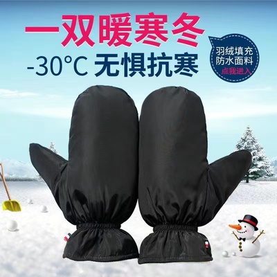加厚保暖羽绒男女防风防水防寒滑雪户外骑行加绒加厚连指棉款手套