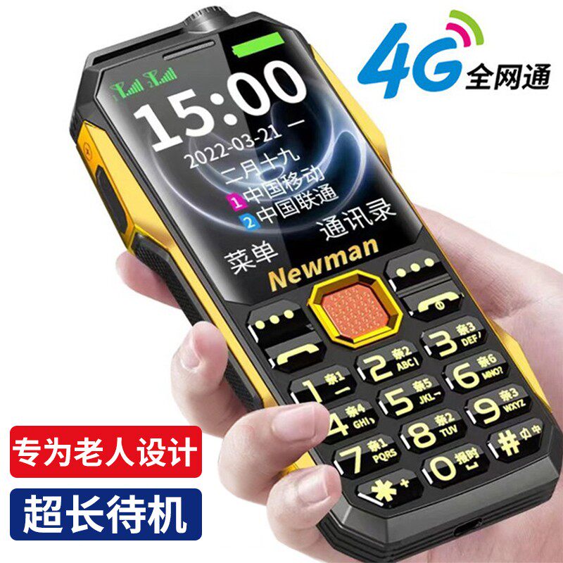 【4G全网通】纽曼N99老人机正品超长待机军工三防老年手机大字大声老年机按键智能手机男女士通用